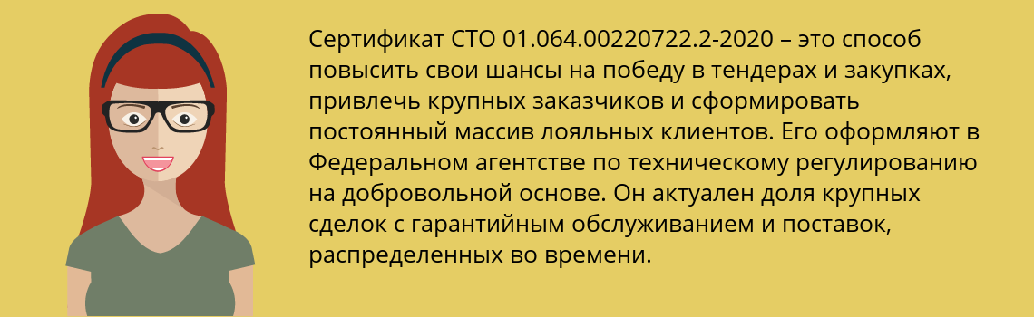 Получить сертификат СТО 01.064.00220722.2-2020 в Севастополь